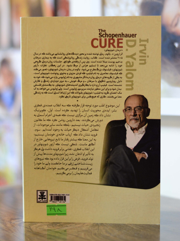 کتاب درمان شوپنهاور اثری اروین د.یالوم