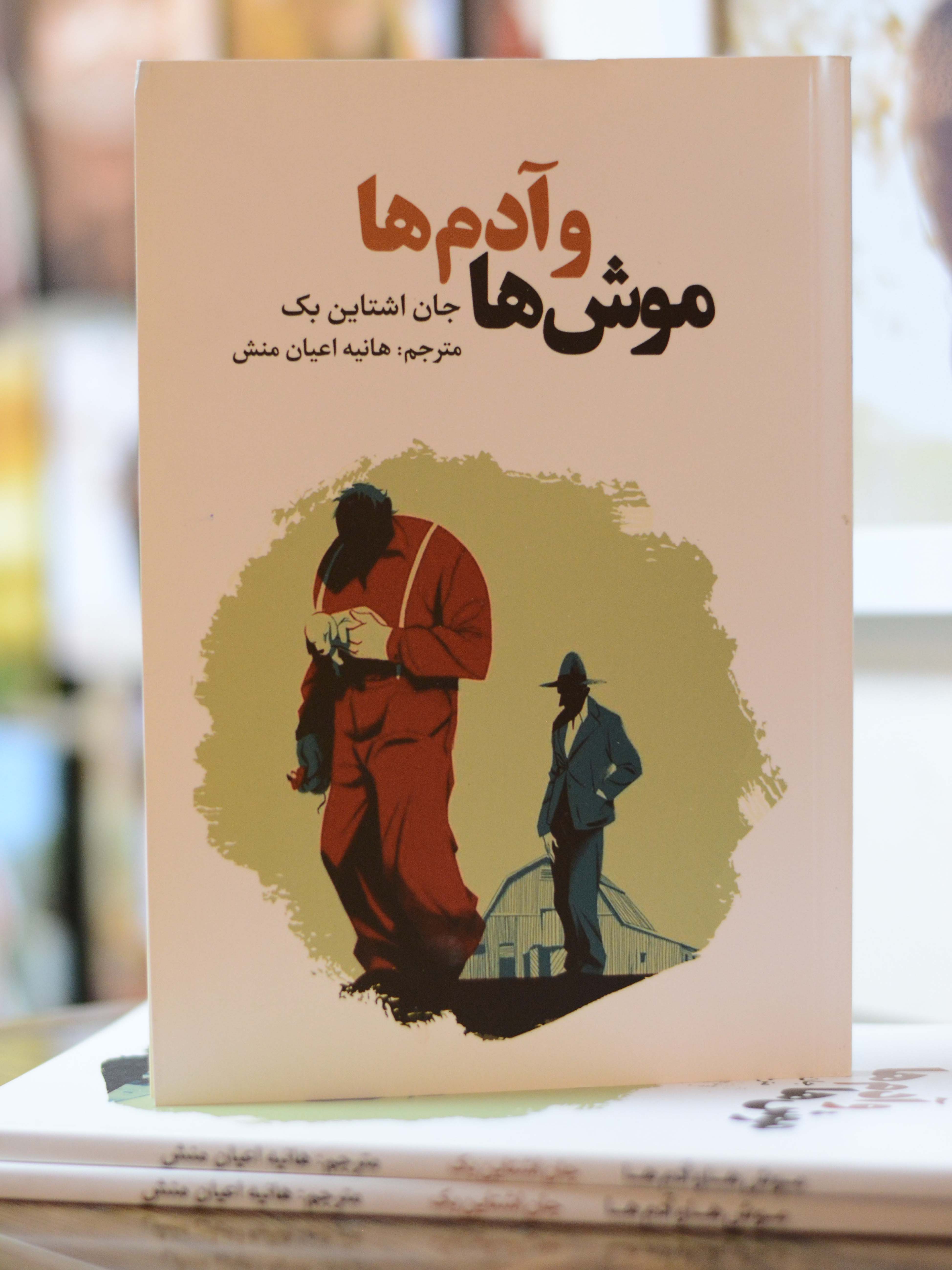 موش ها و آدم ها اثری از جان اشتاین بک