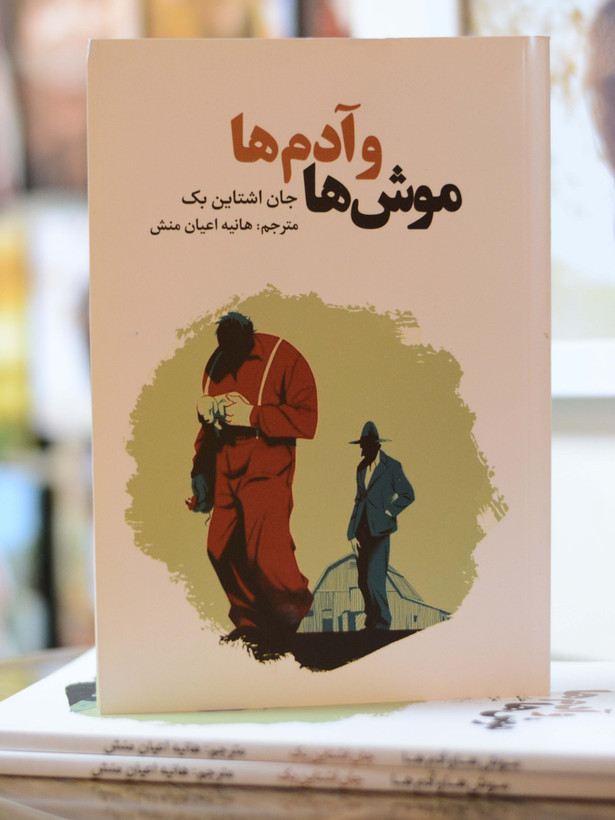 موش ها و آدم ها اثری از جان اشتاین بک