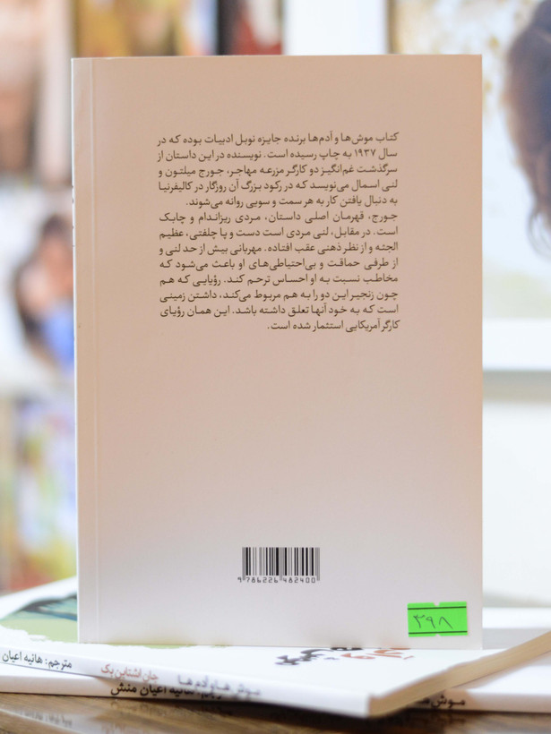 موش ها و آدم ها اثری از جان اشتاین بک