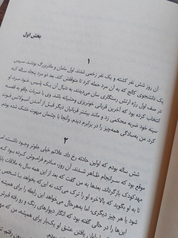 کتاب بادام اثری از وون پیونگ سون