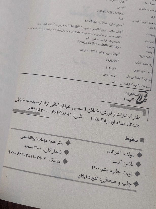 سقوط اثری از آلبرکامو
