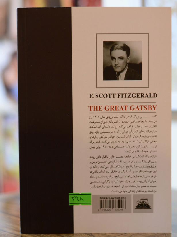 گتسبی بزرگ اثری از اف اسکات فیتز جرالد