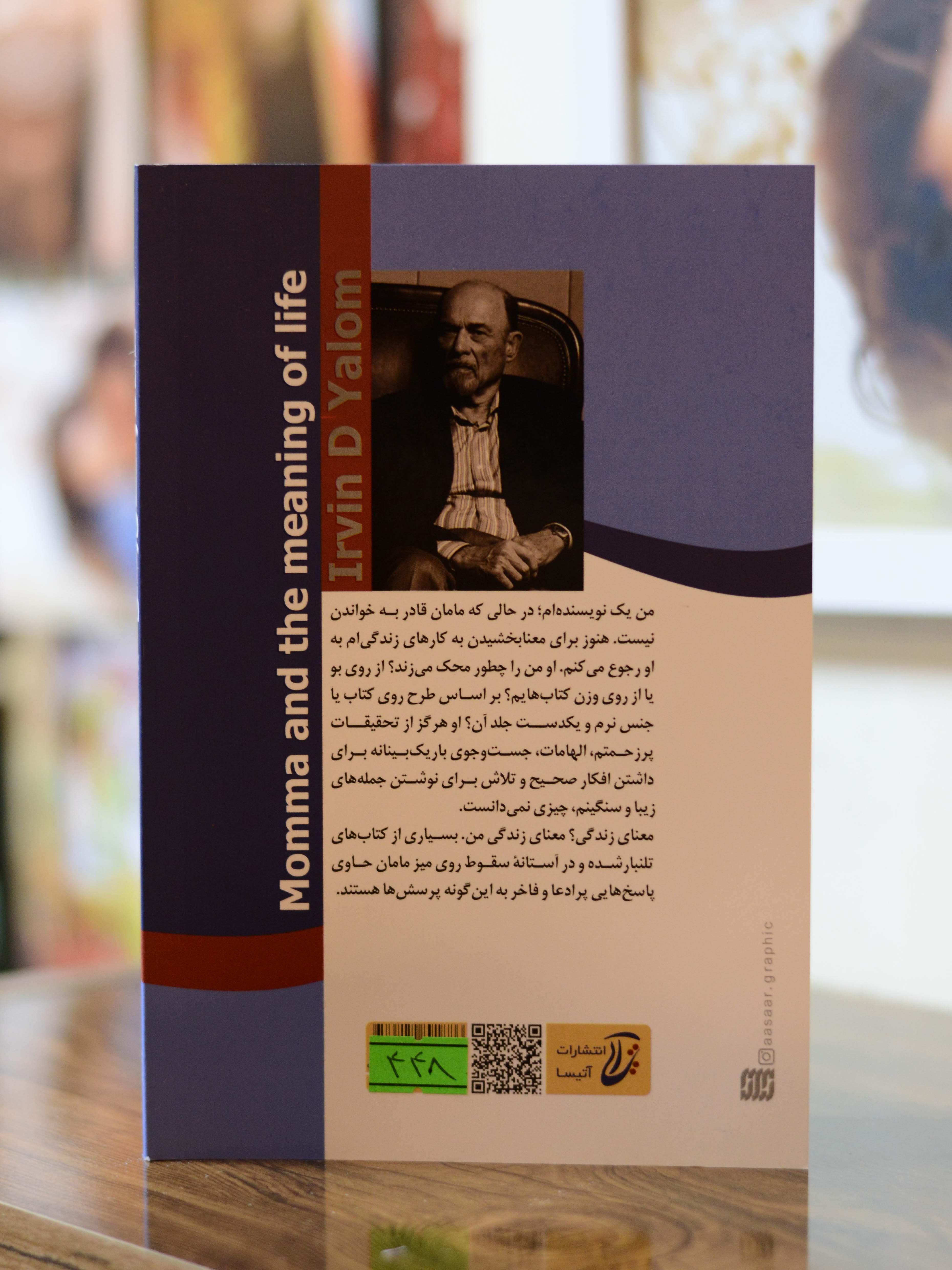 مامان و معنای زندگی اثری از اروین د.یالوم