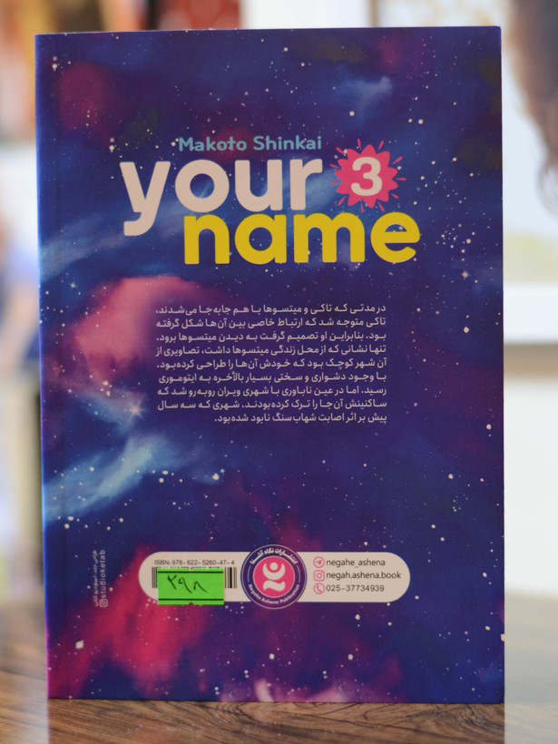اسم تو 3 ماکوتو شینکای