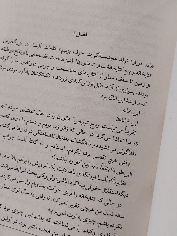 گامبی نهایی اثری از جنیفر لین بارنز
