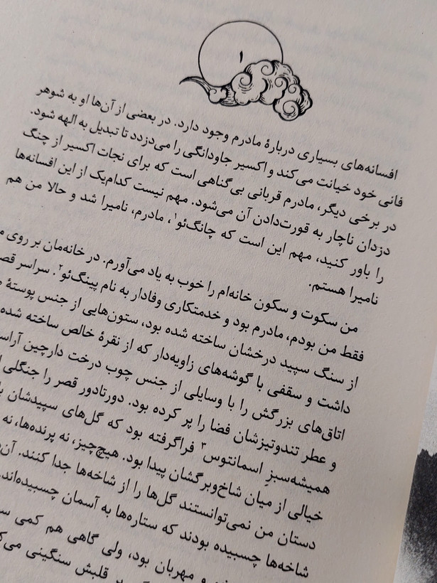 دختر مهتاب اثری از سو لین تن