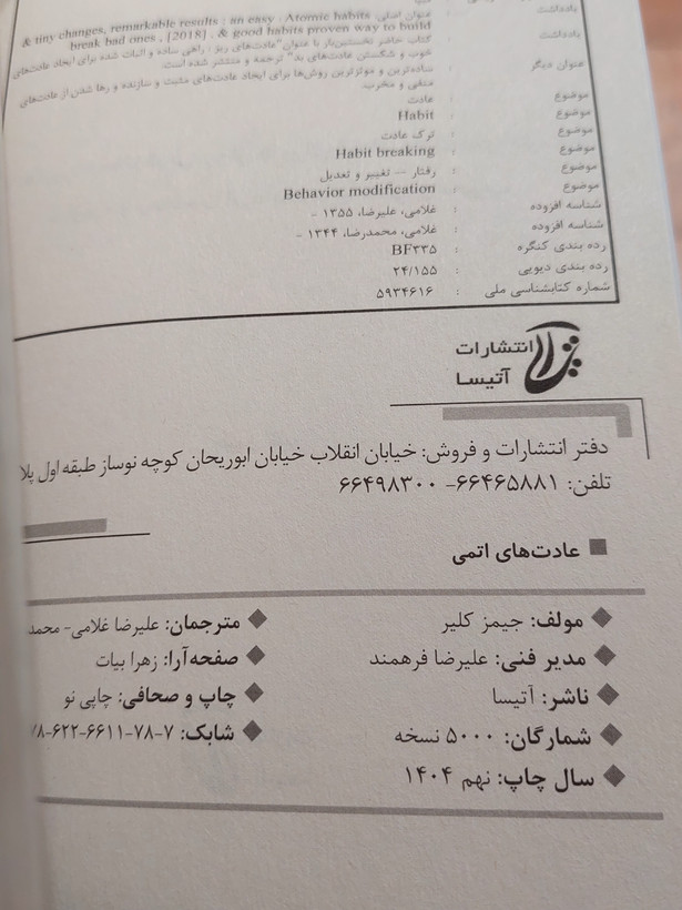عادت های اتمی اثری از جیمز کلیر
