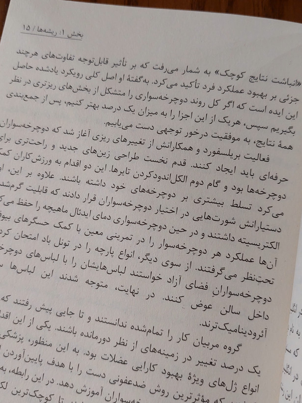 عادت های اتمی اثری از جیمز کلیر