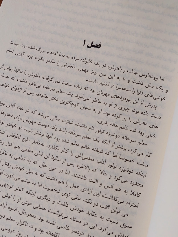 اِما اثری از جین آستین