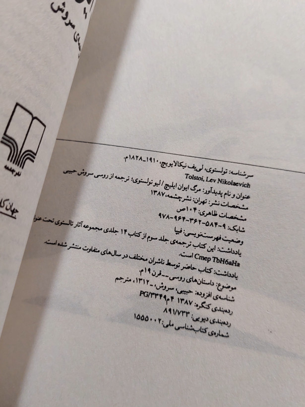 کتاب مرگ ایوان ایلیچ اثری از لئو تولستوی