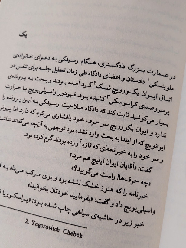 کتاب مرگ ایوان ایلیچ اثری از لئو تولستوی