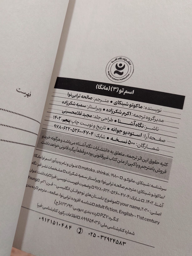 اسم تو 3 ماکوتو شینکای