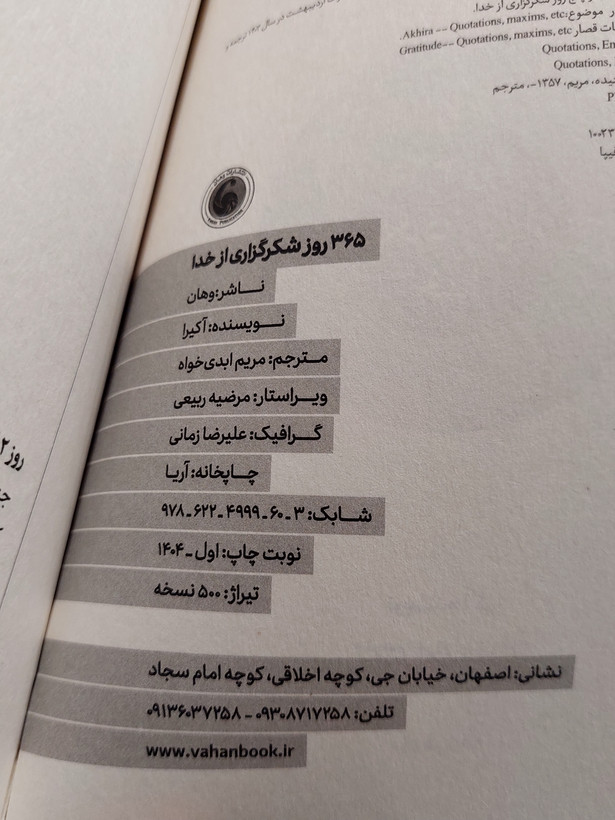 365روز شکرگزاری از خدا اثری از آکیرا