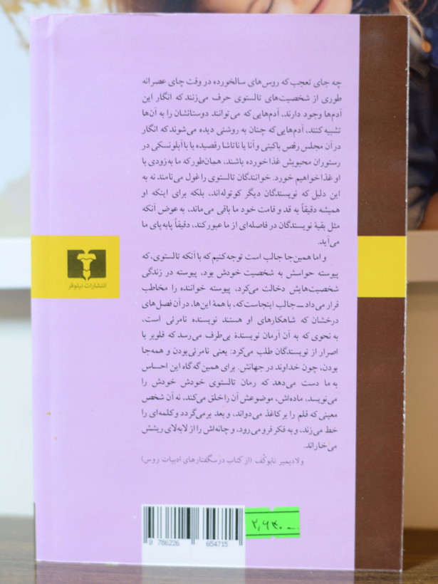 مجموعه دو جلدی آناکارنینا اثری از لیو تالستوی