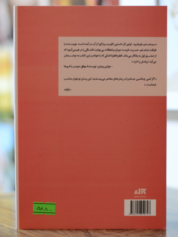سم هستم بفرمایید اثری از داستین تائو