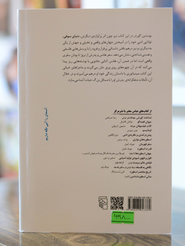 راز فال ورق اثری از یوستین گوردر