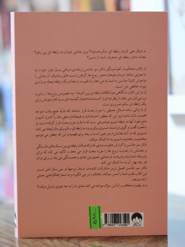 محکم در آغوشم بگیر اثری از دکتر سو جانسن