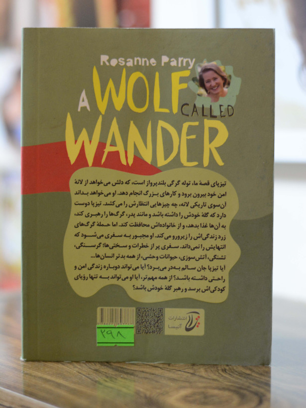 ستاره گرگ اثری از روزان پری