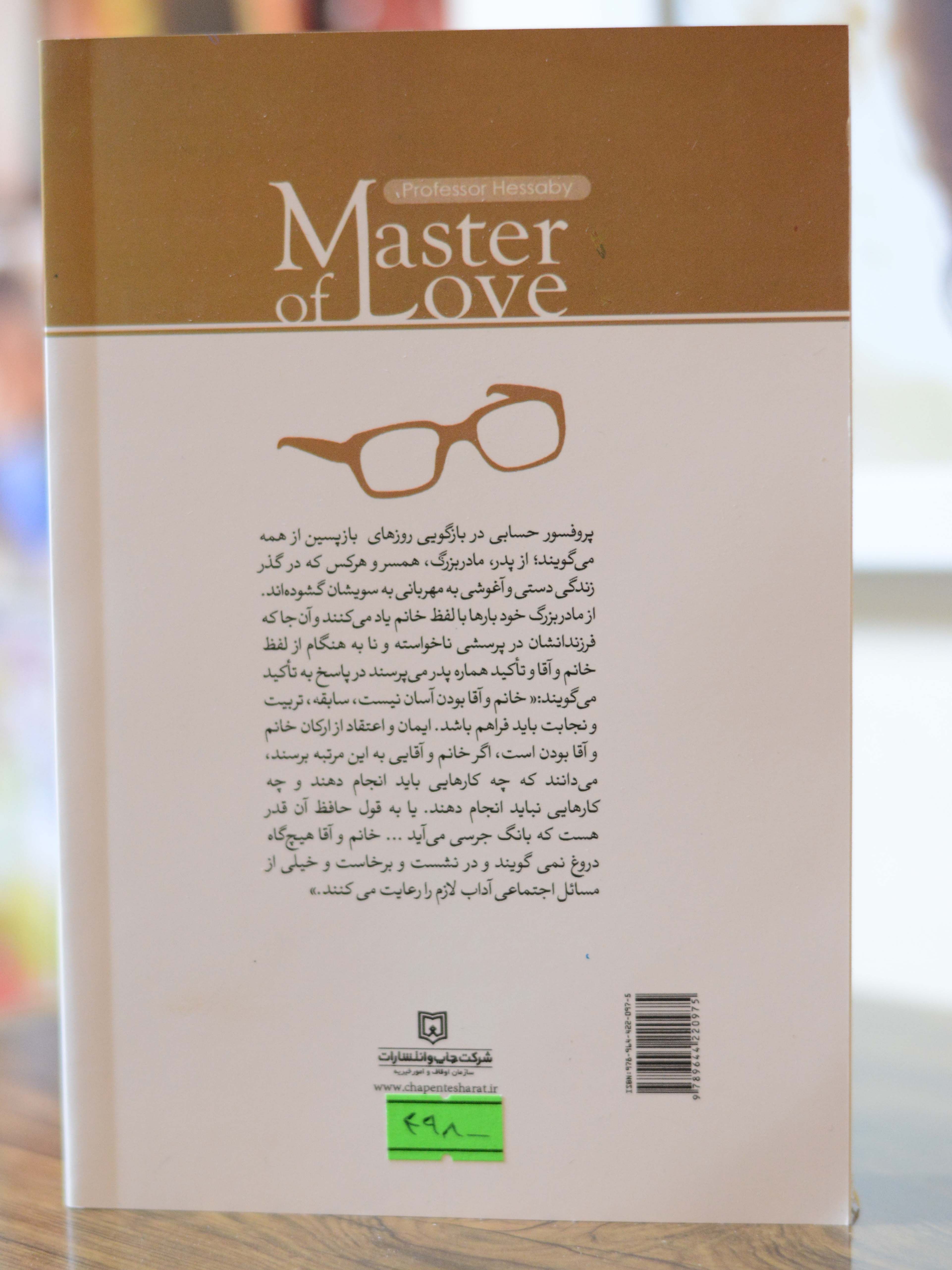 استاد عشق اثری از ایرج حسابی
