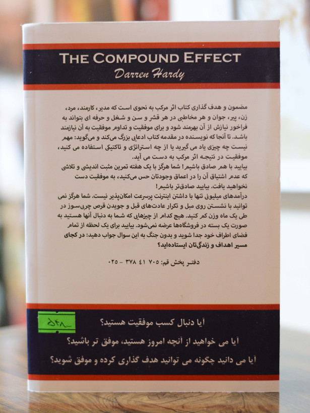 اثر مرکب اثری از دارن هاردی