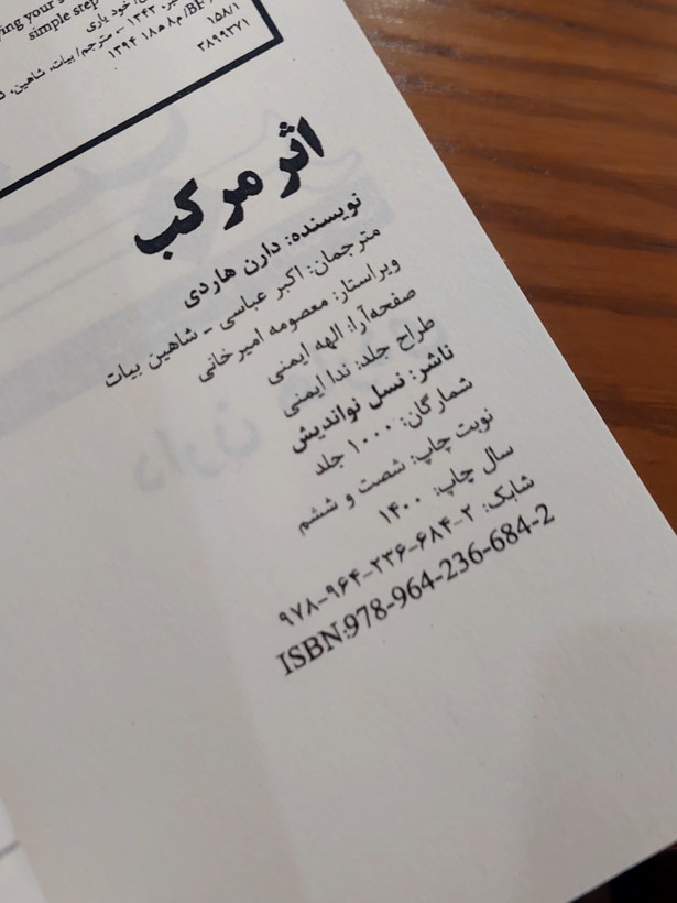 اثر مرکب اثری از دارن هاردی
