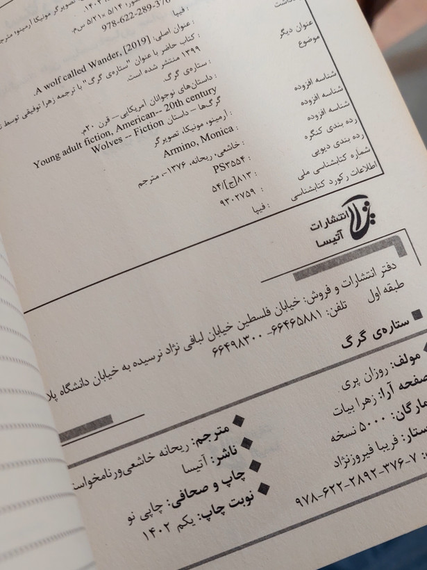 ستاره گرگ اثری از روزان پری
