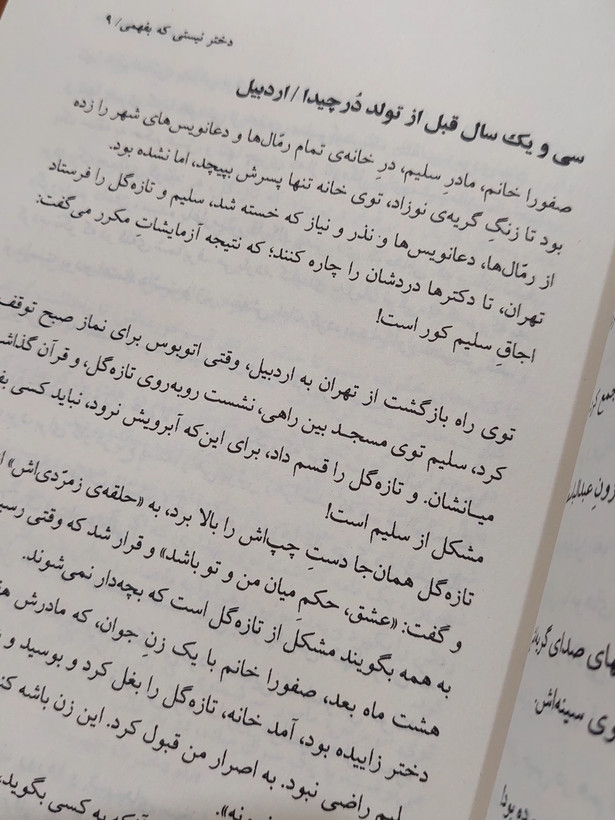 دختر نیستی که بفهمی اثری از علی سلطانی