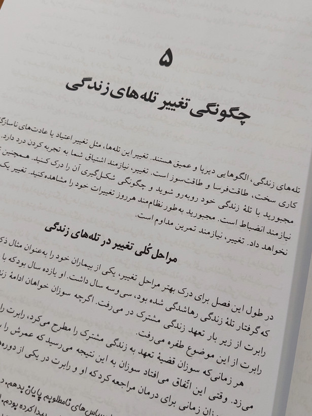 زندگی خود را دوباره بیافرینید اثری از جفری یانگ ژانت کلوسکو