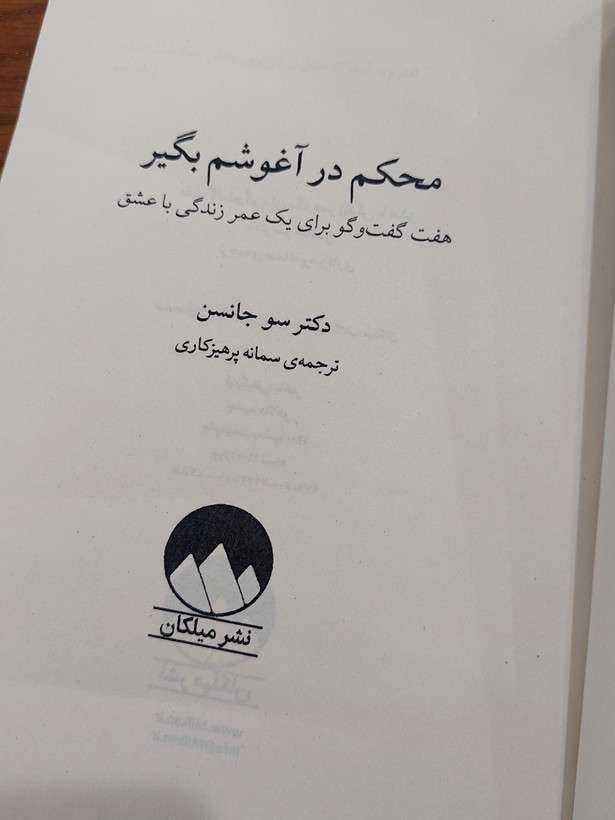 محکم در آغوشم بگیر اثری از دکتر سو جانسن