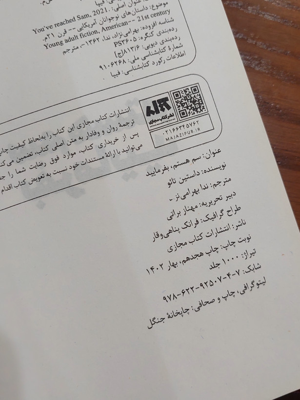 سم هستم بفرمایید اثری از داستین تائو