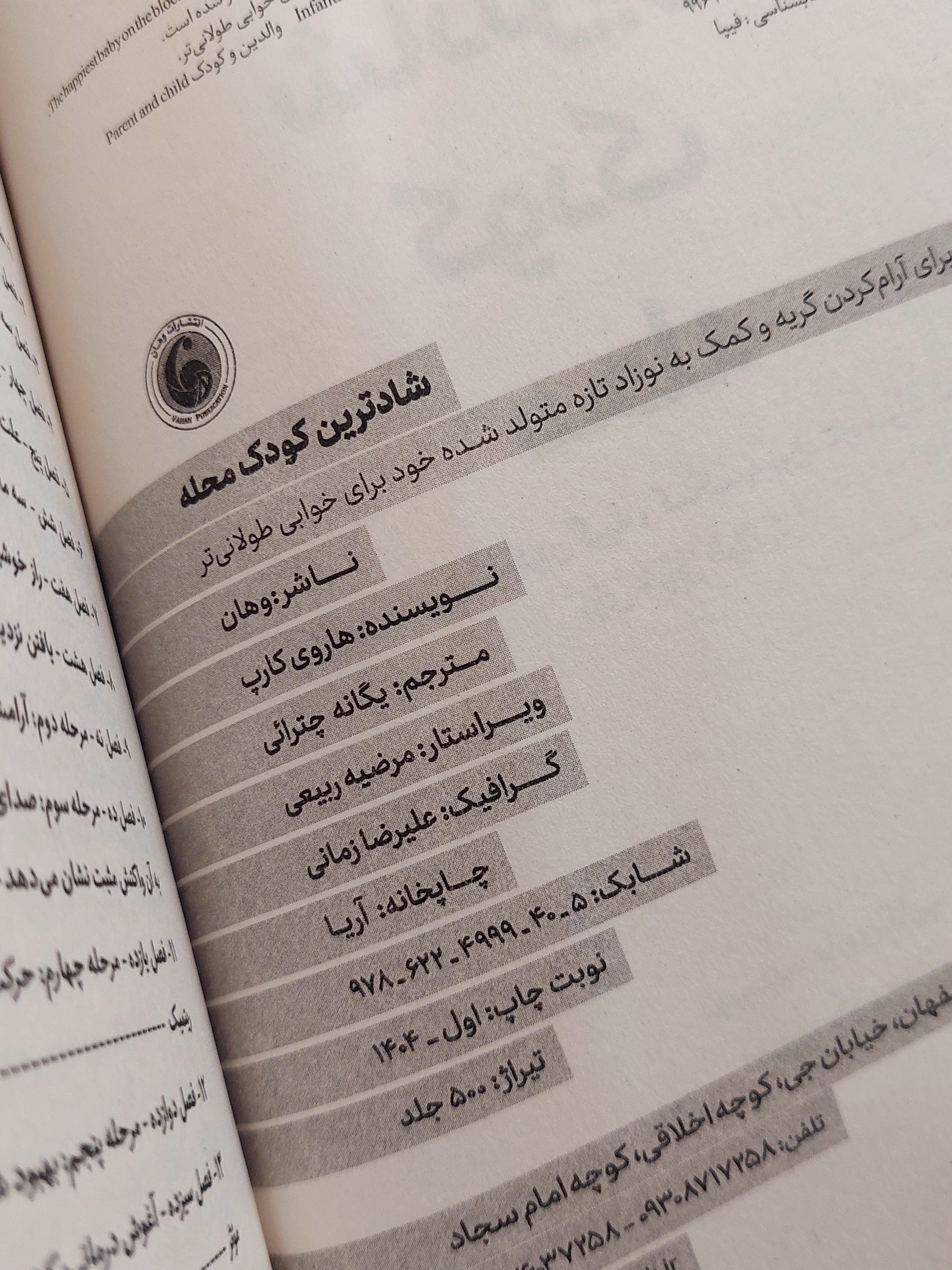 شادترین کودک محله اثری از هاروی کارپ