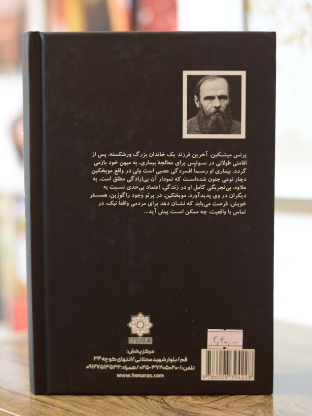 مجموعه دو جلدی ابله اثری از فئودور داستایفسکی