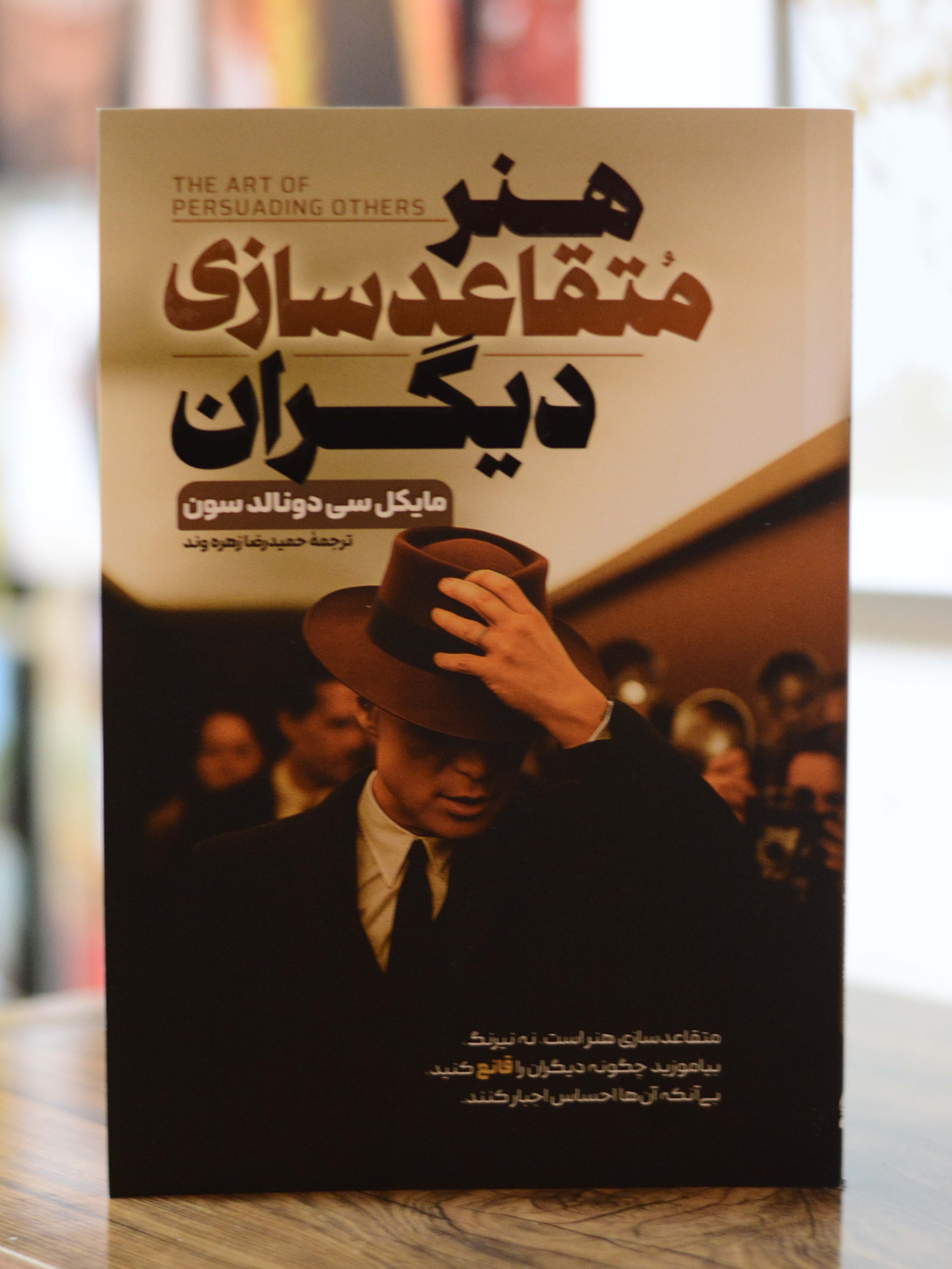 هنر متقاعد سازی دیگران اثری از مایکل سی دونالد سون