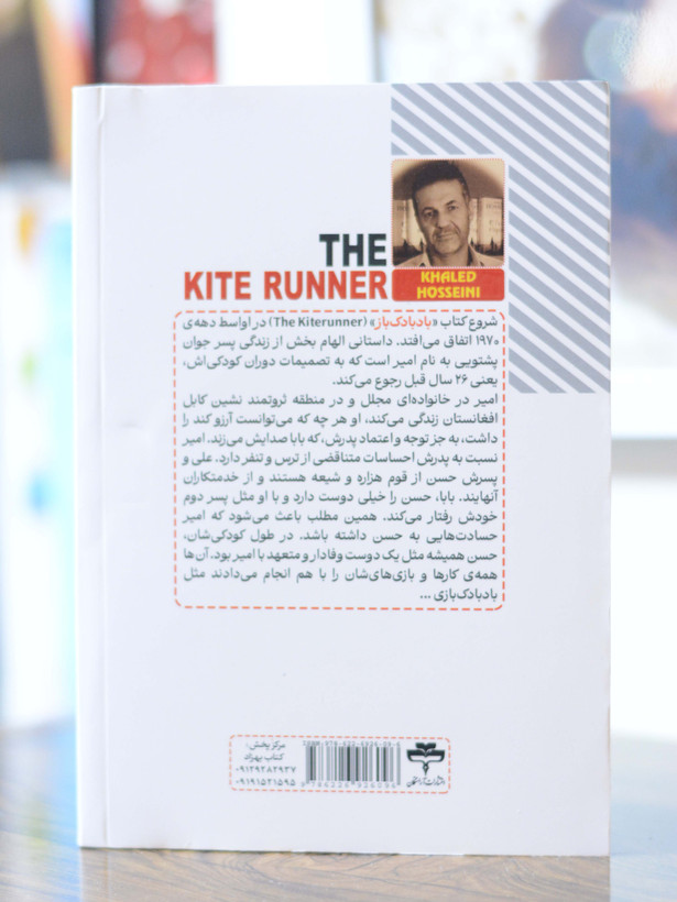 بادبادک باز اثری از خالد حسینی