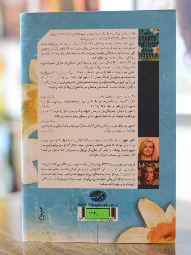ما شروعش میکنیم اثری از کالین هوور