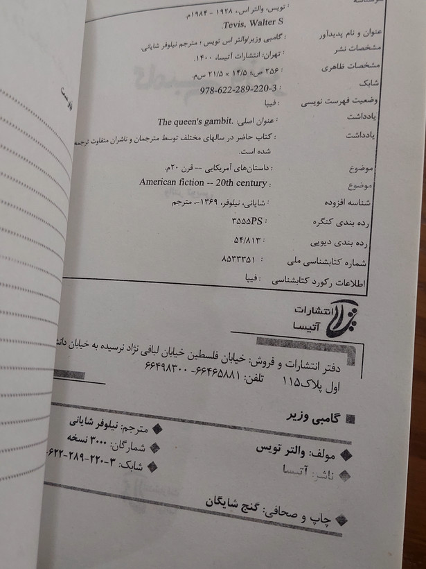 گامبی وزیر اثری از والتراس تویس