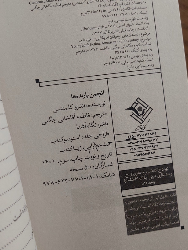 انجمن بازنده ها اثری از اندرو کلمنتس