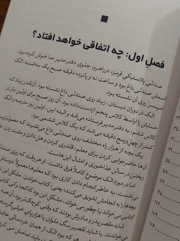 انجمن بازنده ها اثری از اندرو کلمنتس