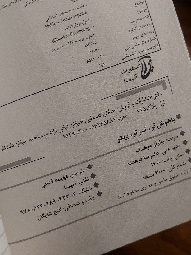 باهوش تر، تیزتر، بهتر اثری از چارلز دوهیگ