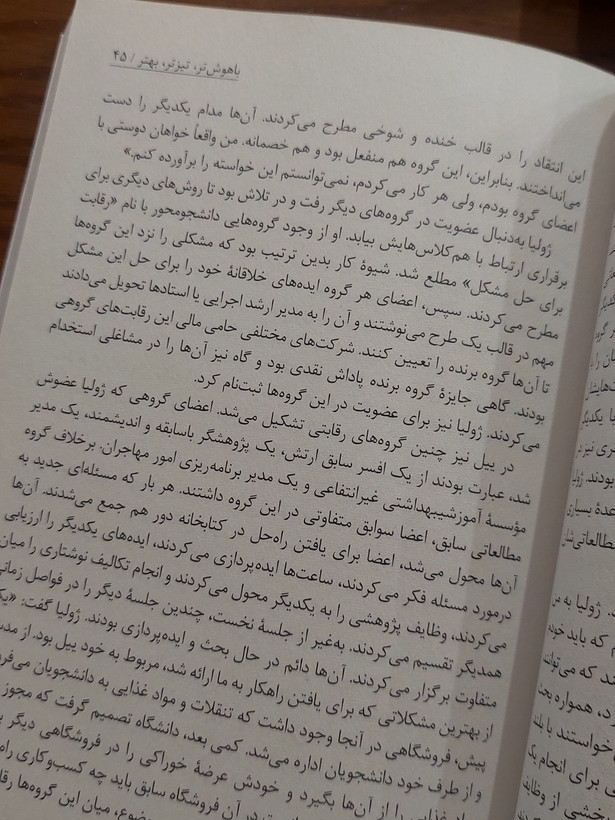باهوش تر، تیزتر، بهتر اثری از چارلز دوهیگ