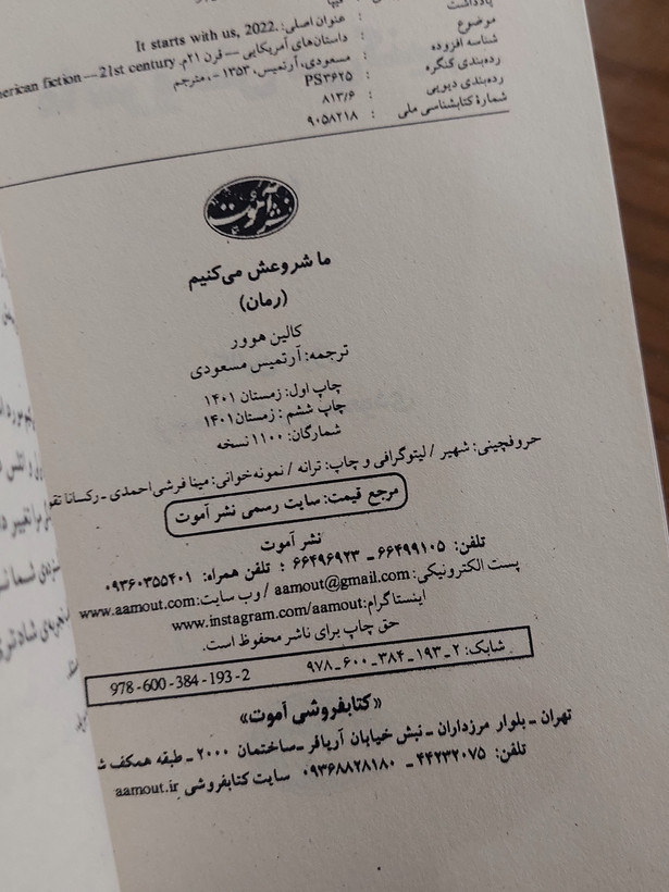 ما شروعش میکنیم اثری از کالین هوور