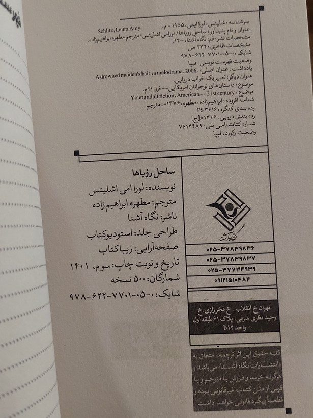 ساحل رویاها اثری از لورا امی اشلیتس