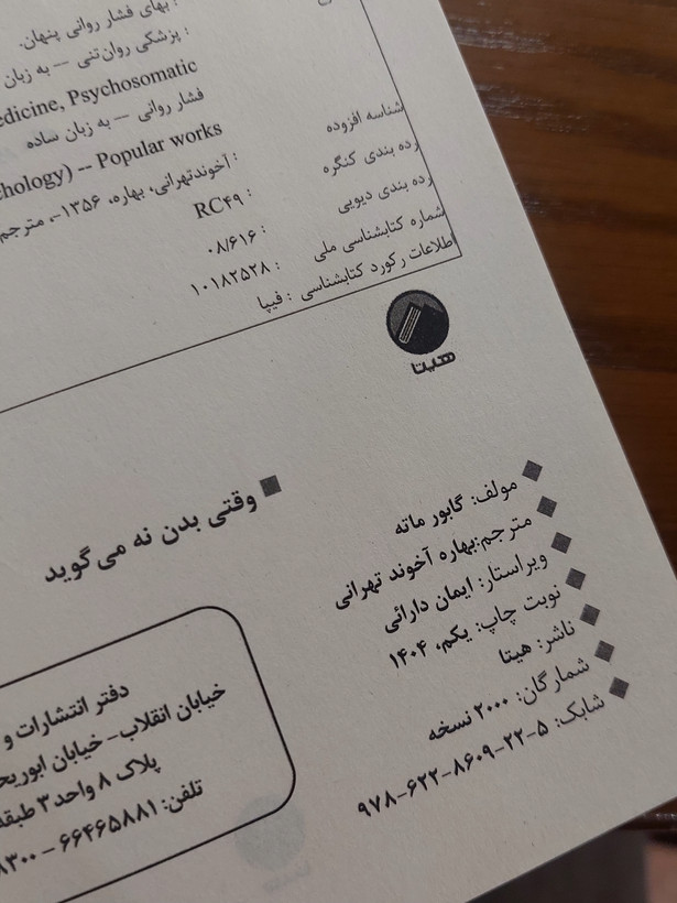 وقتی بدن نه میگوید اثری از گابور ماته