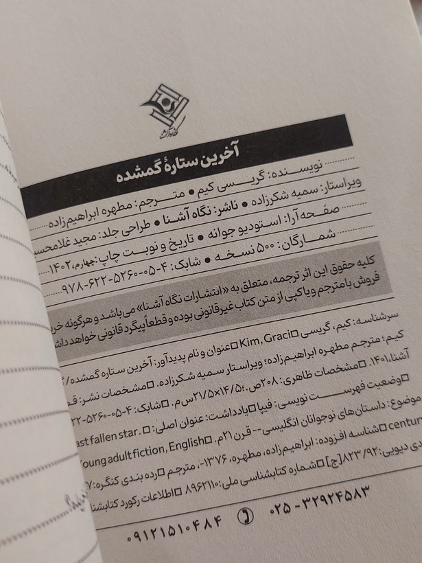 آخرین ستاره گم شده اثری از گریسی کیم