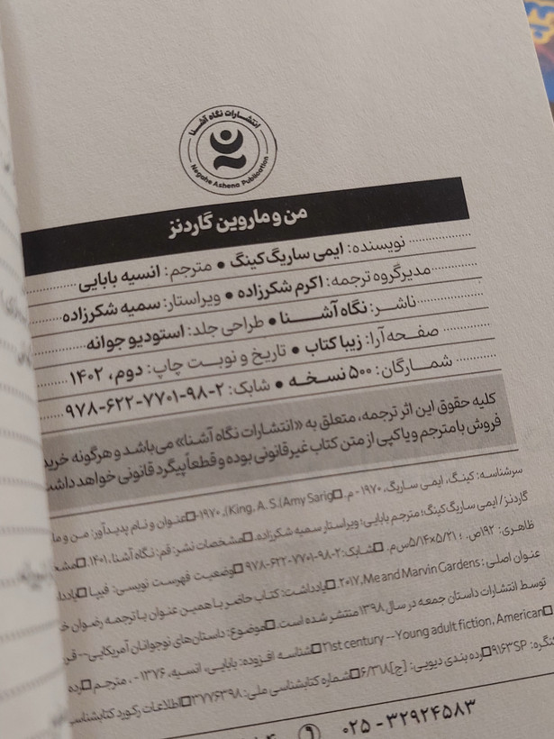 من و ماروین گاردنز اثری از ایمی ساریک گینگ