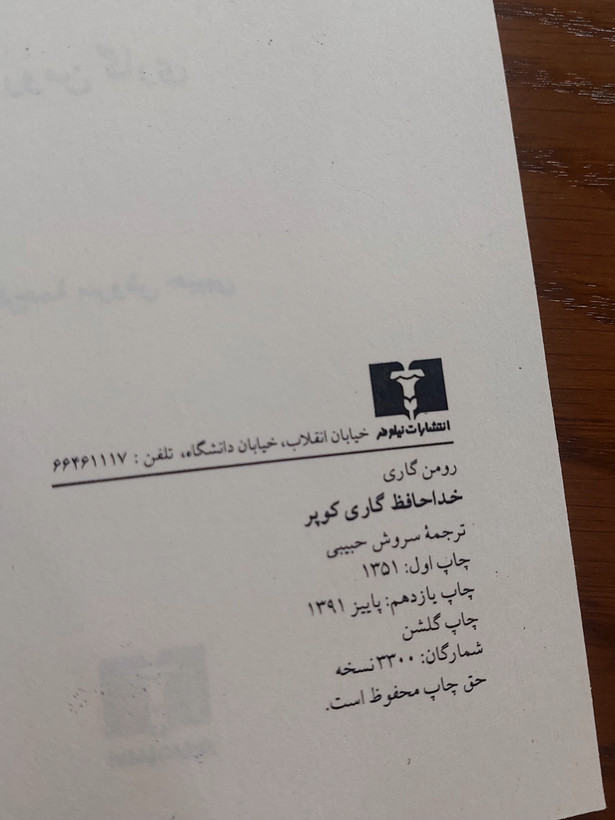 خداحافظ گاری کوپر اثری از رومن گاری