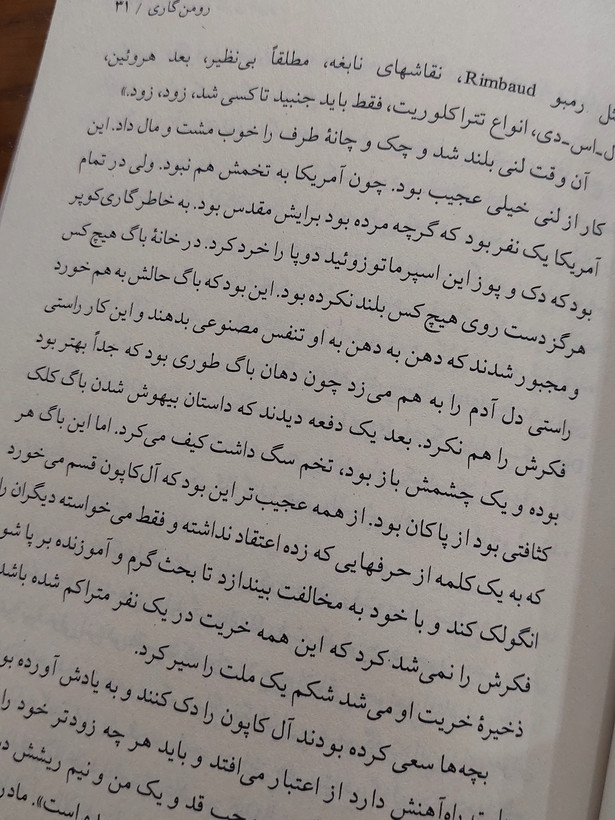 خداحافظ گاری کوپر اثری از رومن گاری