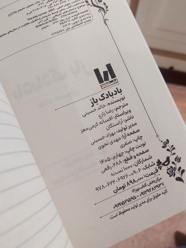 بادبادک باز اثری از خالد حسینی