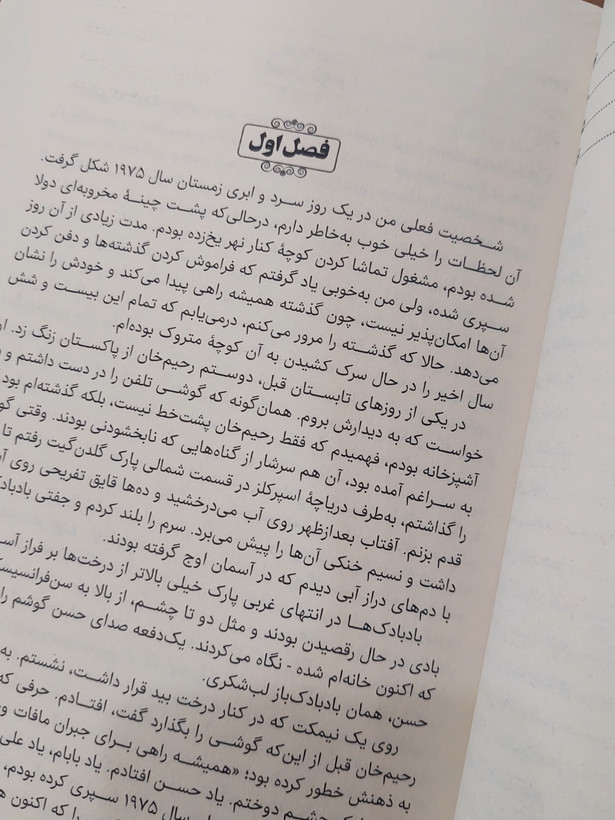 بادبادک باز اثری از خالد حسینی